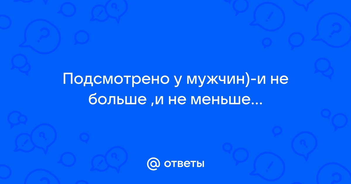 Ты не женщина, у тебя нет груди!