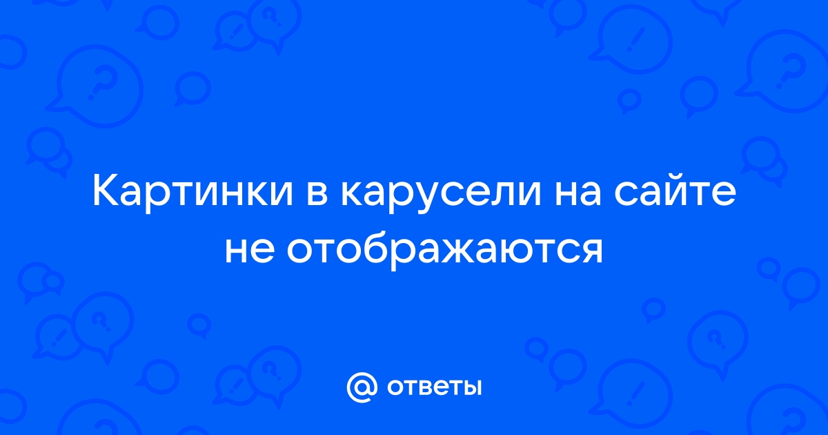 Почему не отображаются картинки по http? — Хабр Q&A