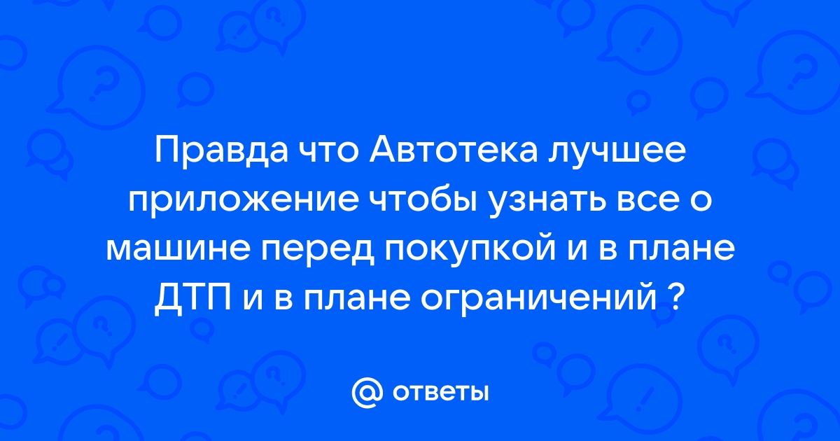 Узнать все о машине