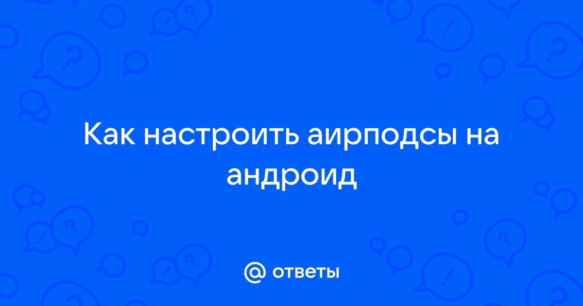 Самые дешевые аирподсы на андроид