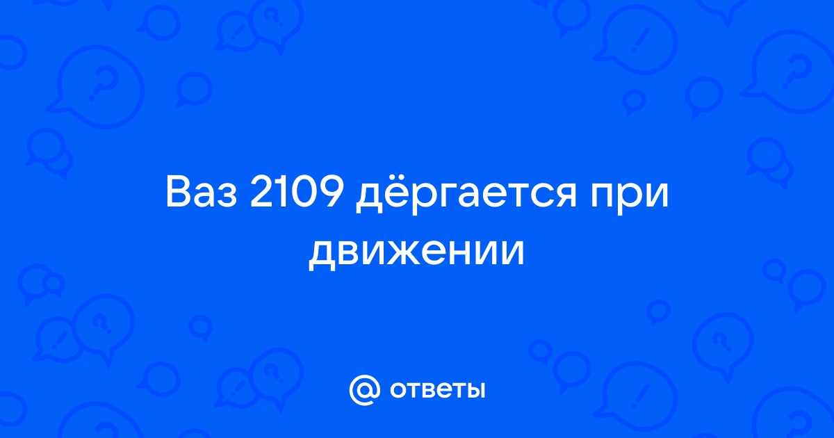 Провал при нажатии на газ в работе карбюраторного двигателя, причины