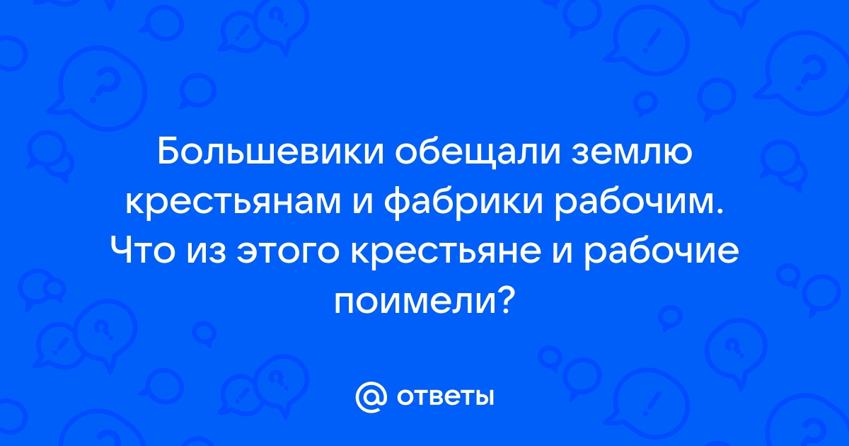 Землю крестьянам фабрики рабочим комсомолку каждому картинки