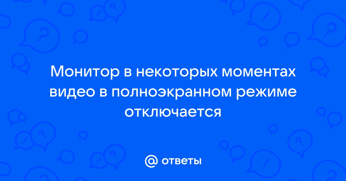 Не открывается видео в полноэкранном режиме на телефоне