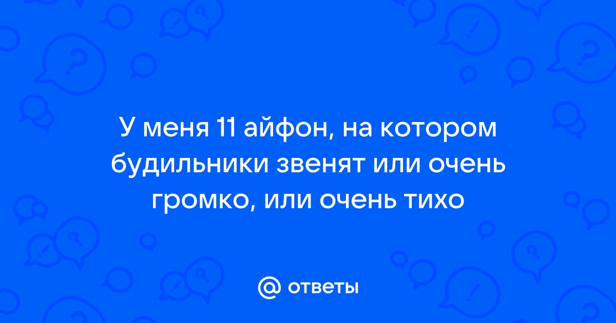 Айфон быстрые команды тихо очень