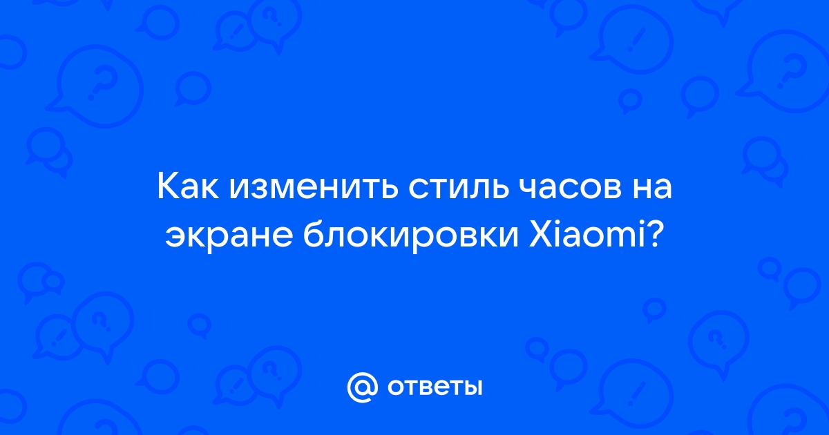 Как поменять стиль часов на экране блокировки хонор