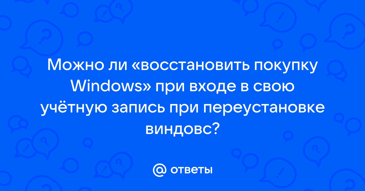 При переустановке виндовс удалятся ли файлы