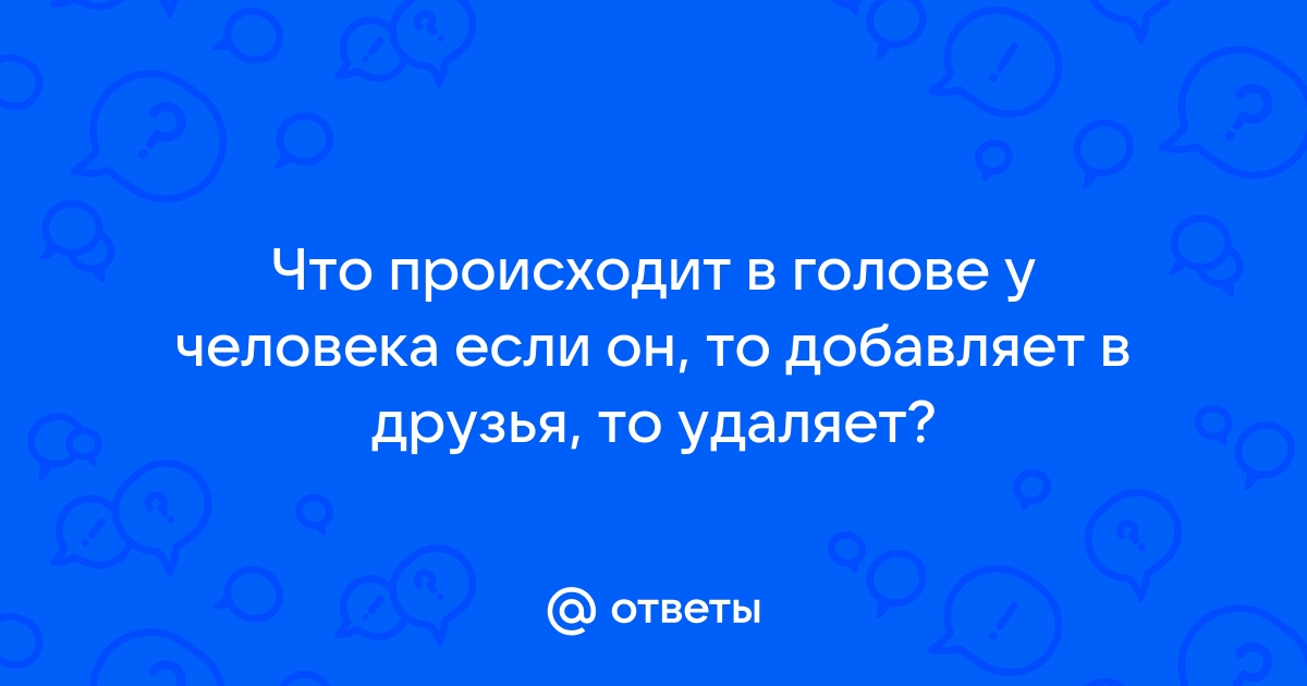 Почему в доте не добавляет в друзья