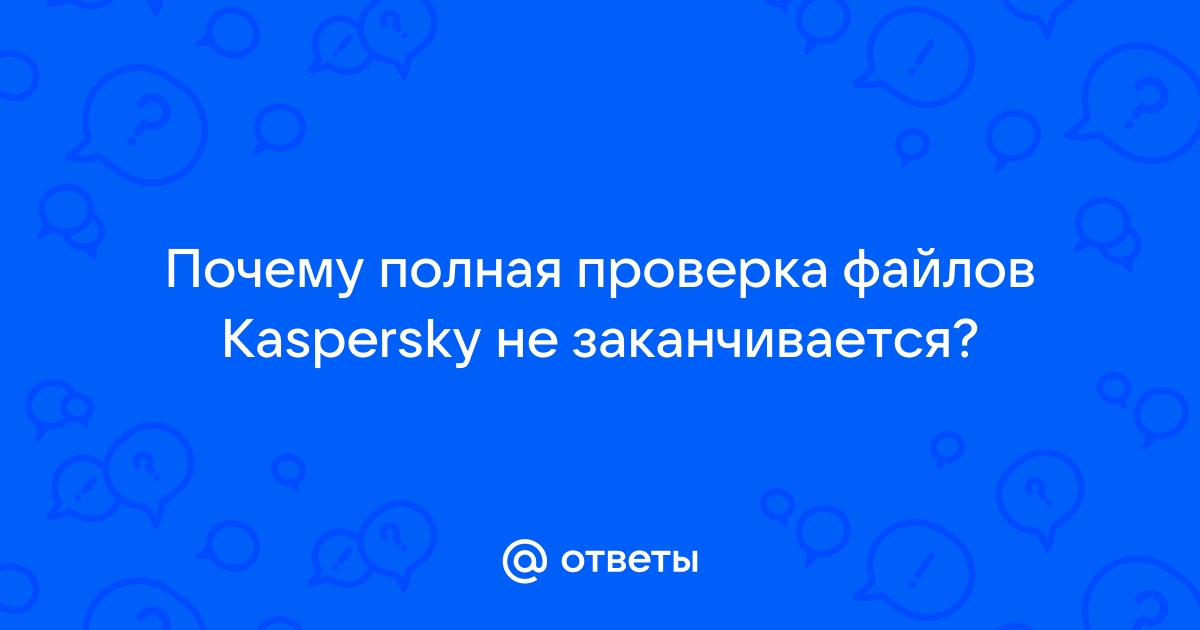 Почему проверка файлов идет долго стим