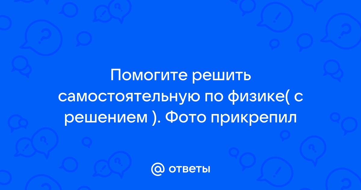 Решить самостоятельную работу по фото