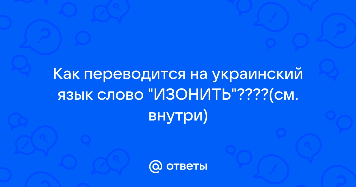 Как переводится слово инфинити