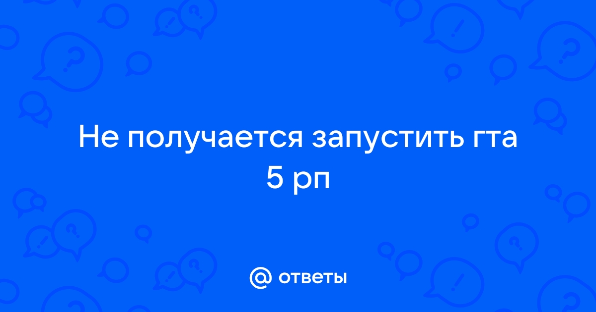 Как запустить гта 5 рп на виндовс 7