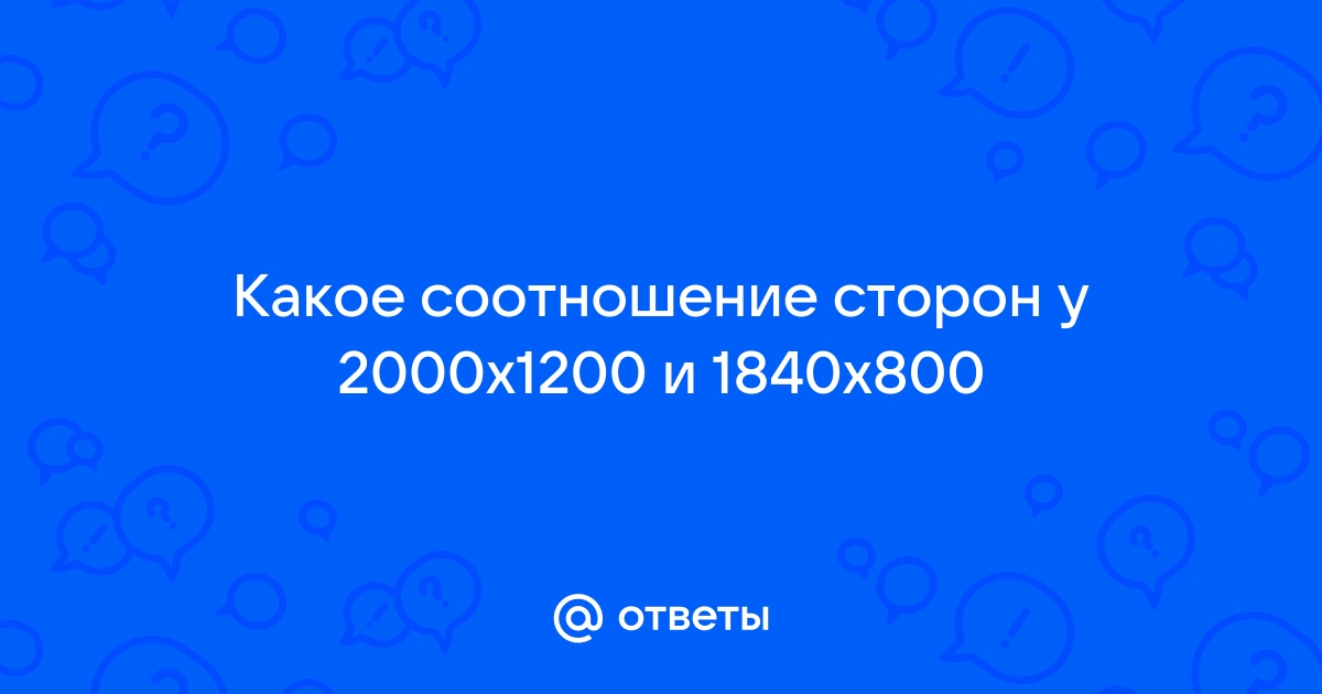 35х45 какое соотношение сторон