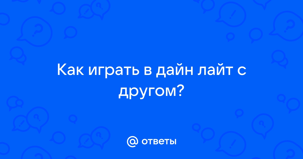 Как отменить задание в дайн лайт