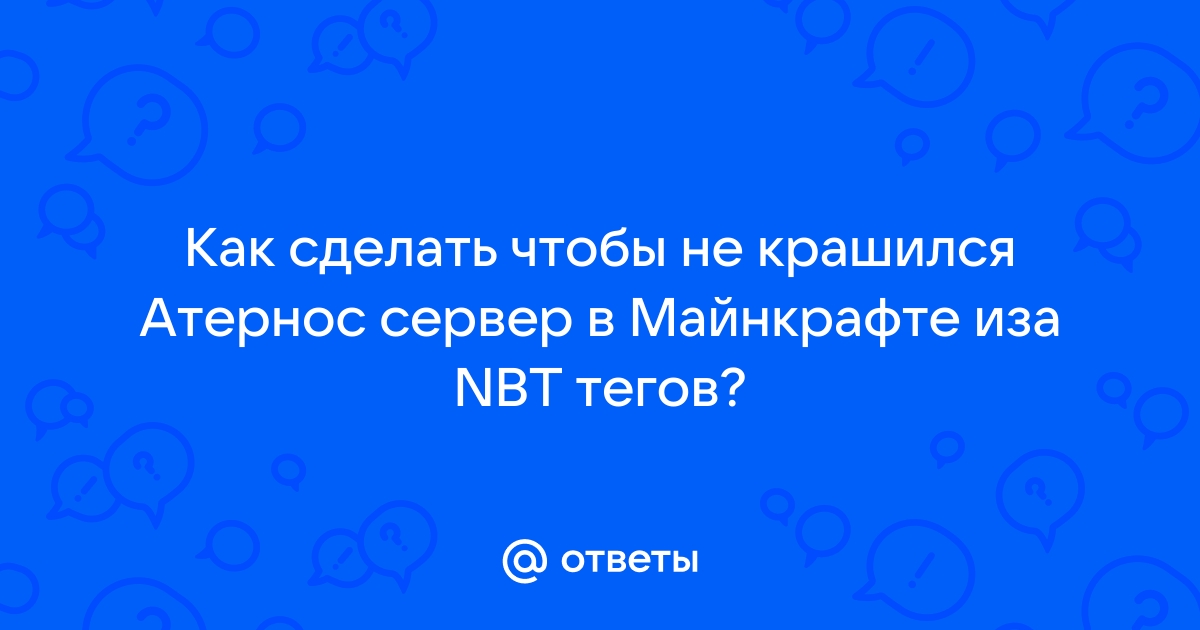 Как сделать так чтобы сервер атернос в майнкрафт не выключался 2020