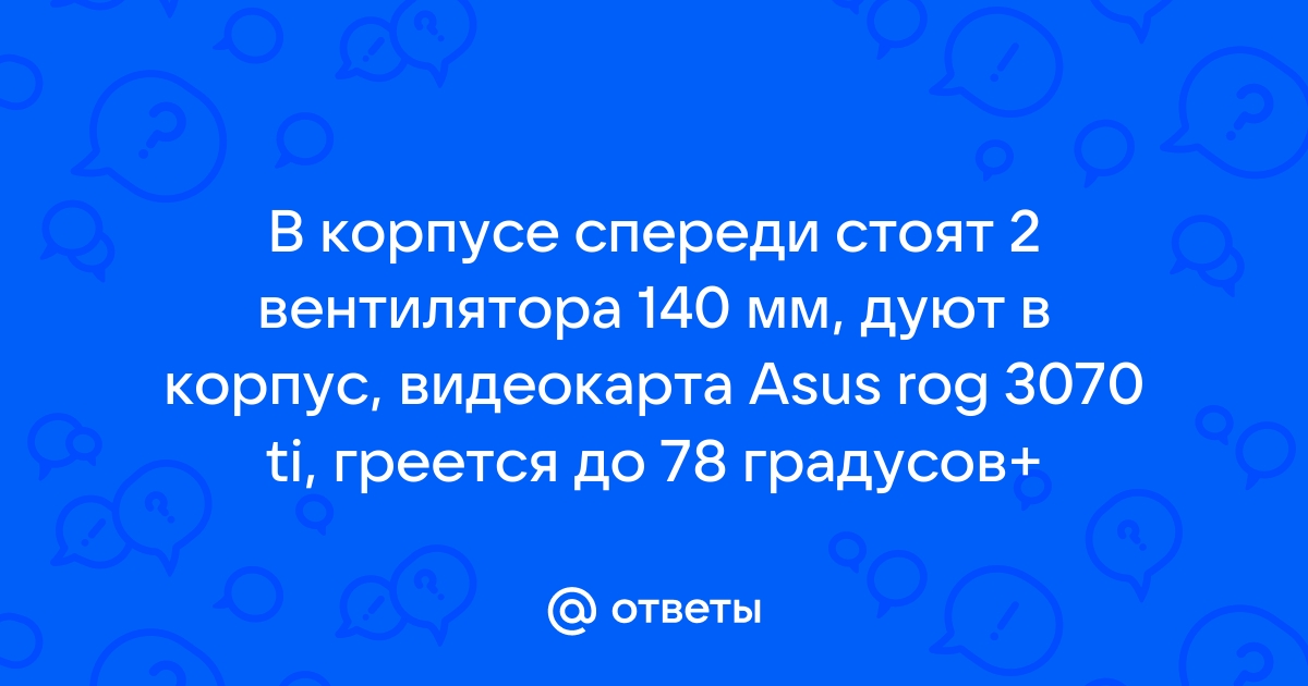 Видеокарта греется до 90 градусов в furmark