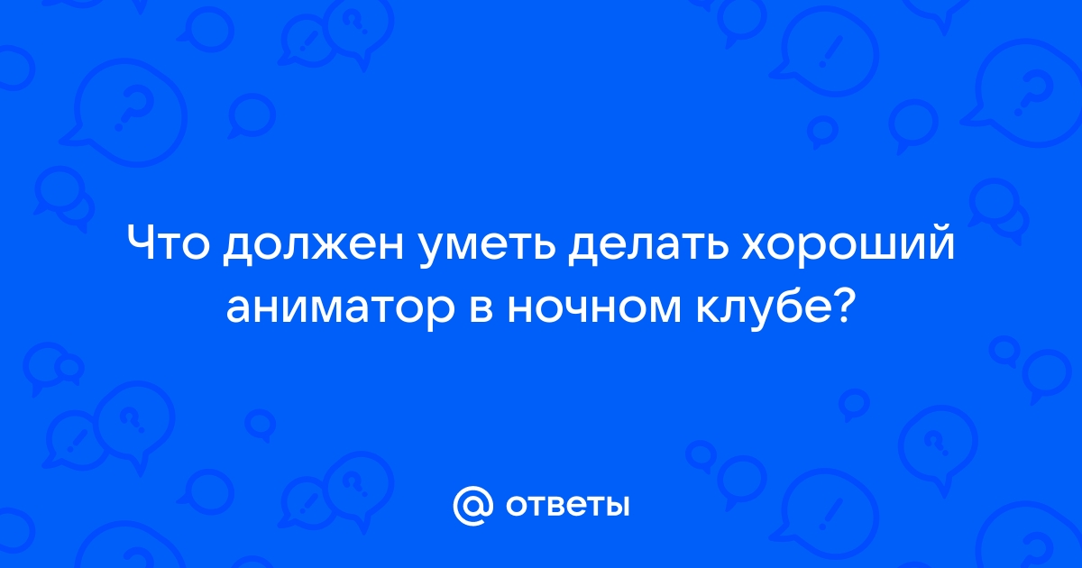 Аниматоры раскрывают особенности своей профессии