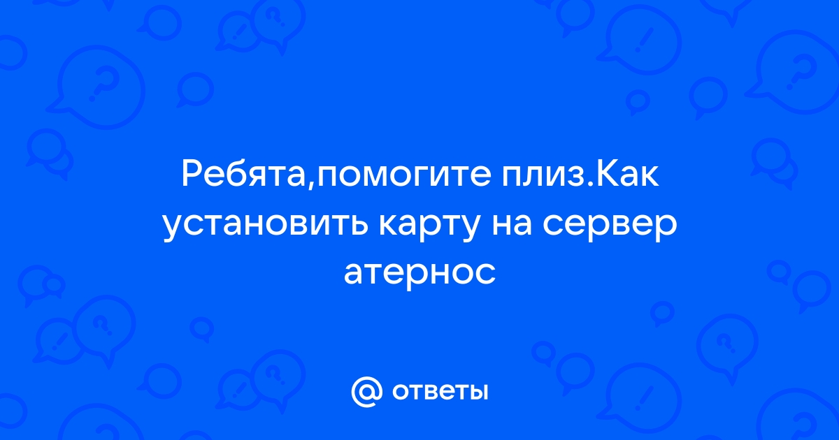 как установить карту один блок на атернос