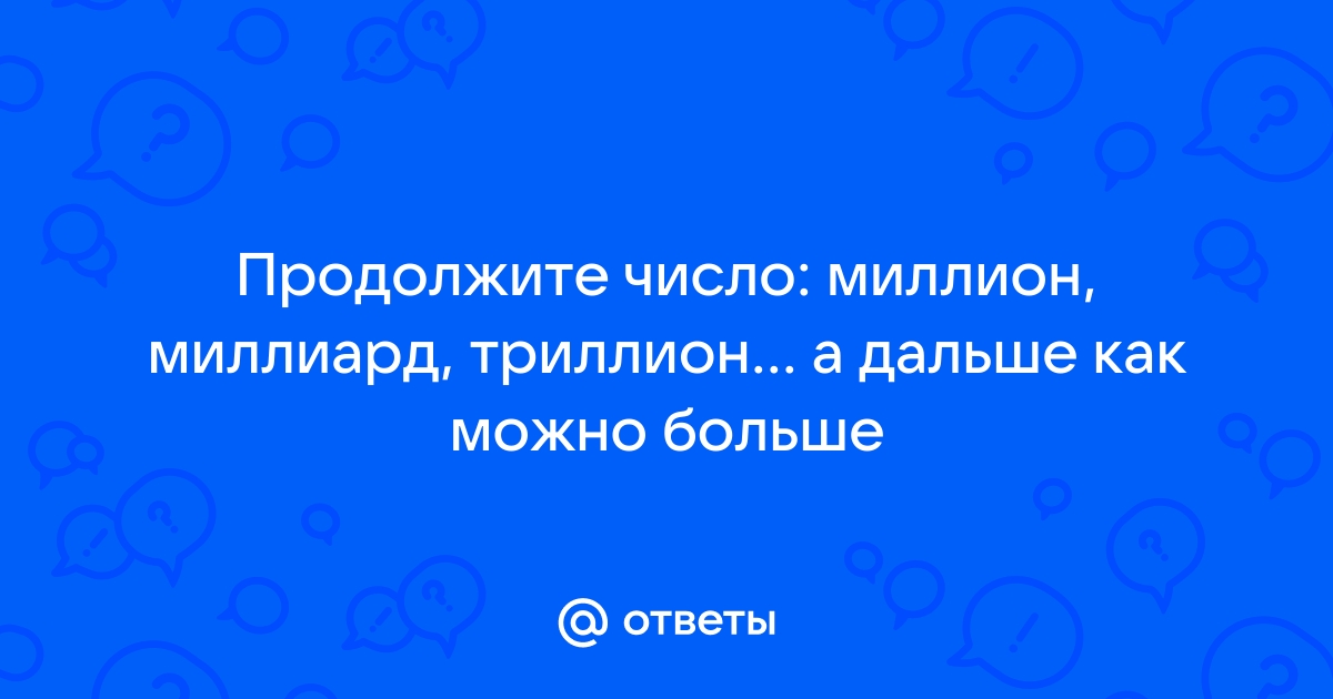 День деньки продолжить по образцу