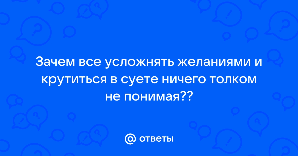 Я ошеломленный ничего толком не понимая почти бегом спустился с горы определение или приложение