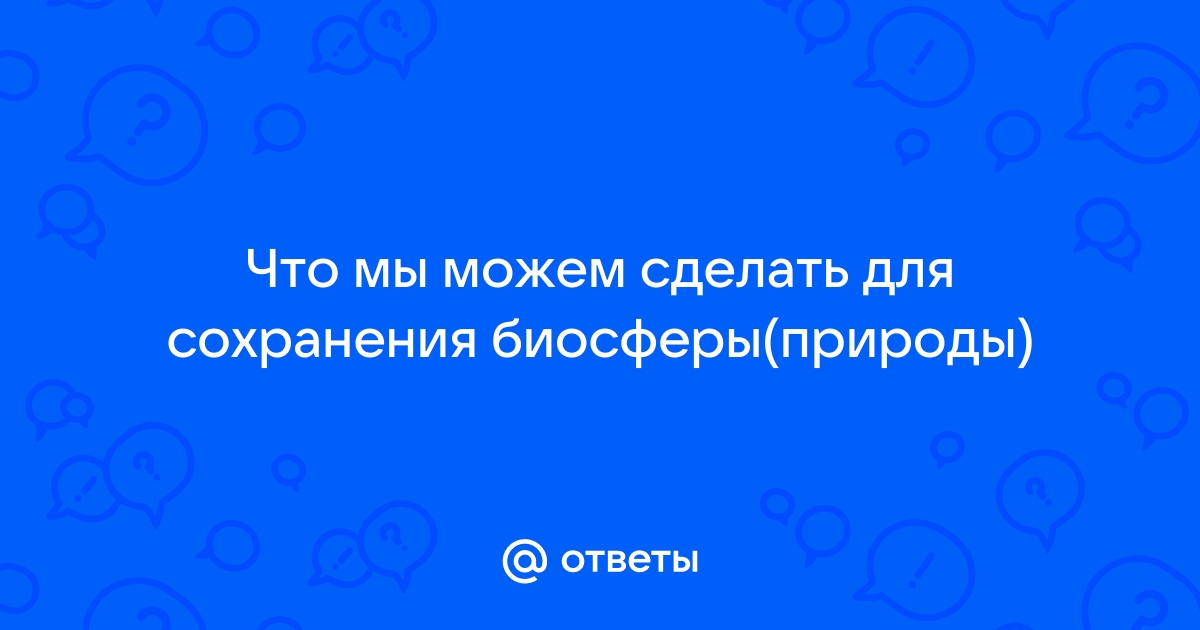 Как спасти природу: 8 шагов, которые может сделать каждый - Блог компании «Арктика»