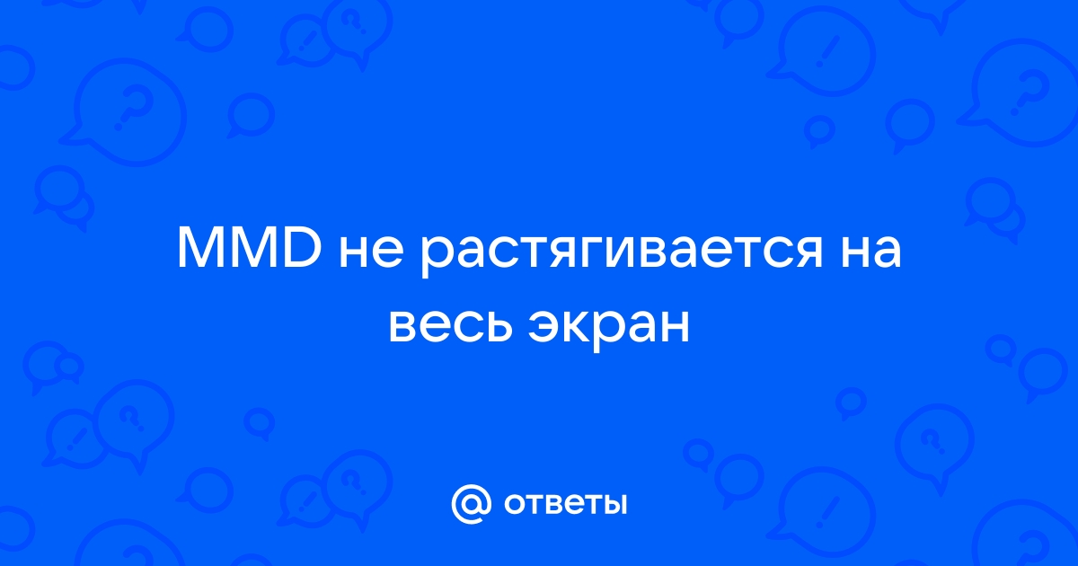 Почему картинка не растягивается на весь экран