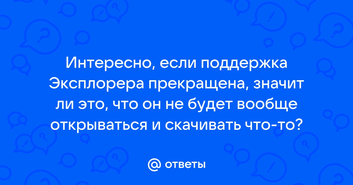 Что значит поддержка эксель прекращена