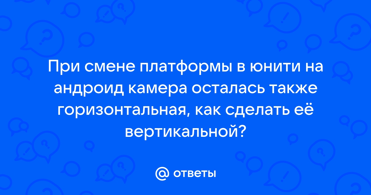 Как поменять платформу в юнити на андроид