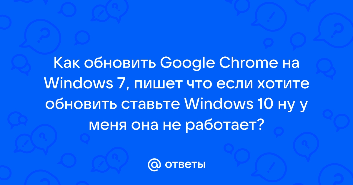 Не работает браузер Google Chrome - Сообщество Microsoft