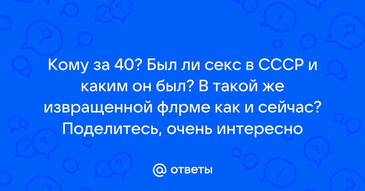 Секс Знакомства кому за 40 Москва