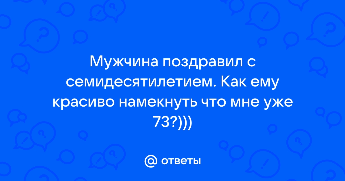 С семидесятилетием картинки