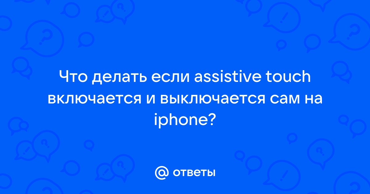 iPhone сам выключается. Почему? | Блог про Айфоны