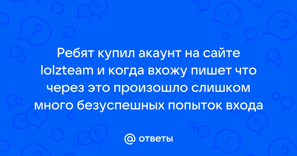 За последнее время в вашей сети произошло слишком много безуспешных попыток входа в steam телефон