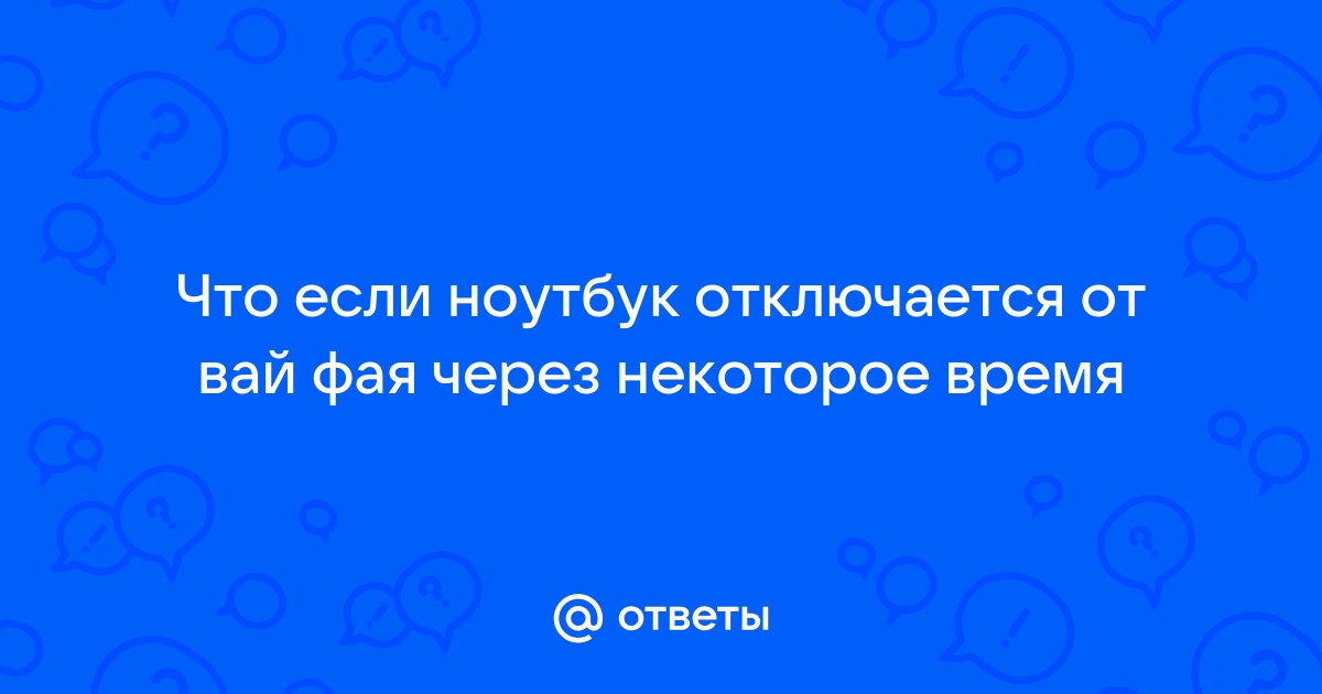 Ssd отключается через некоторое время