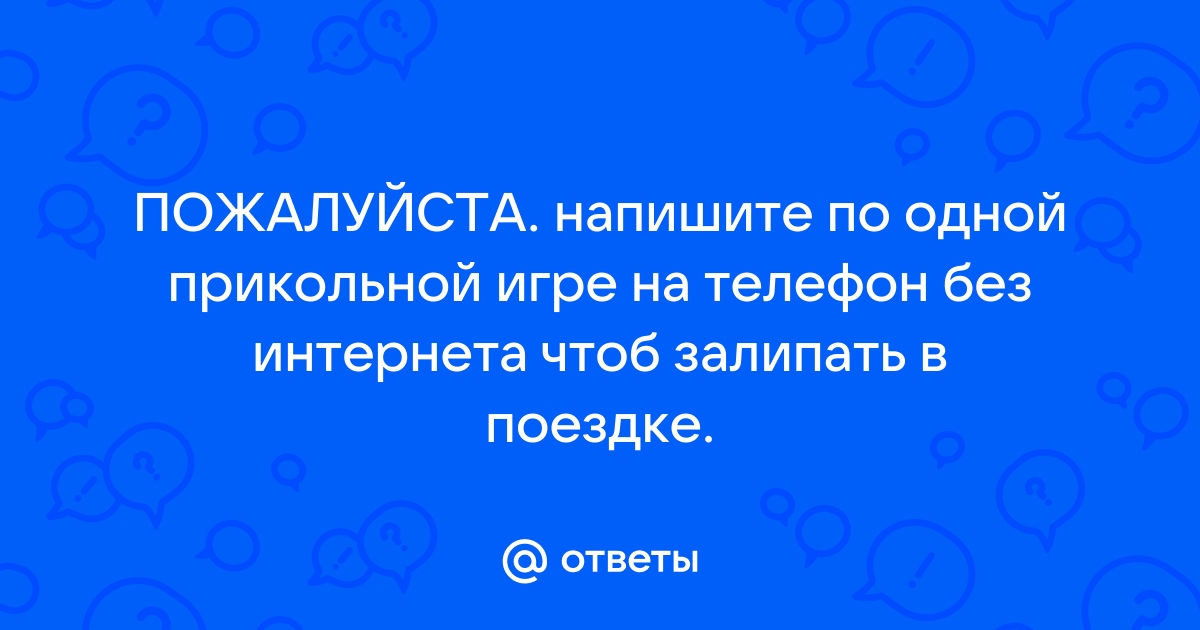 Я не залипаю в телефон без повода