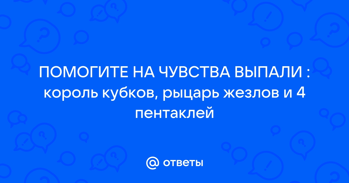 Ощущение выпасть