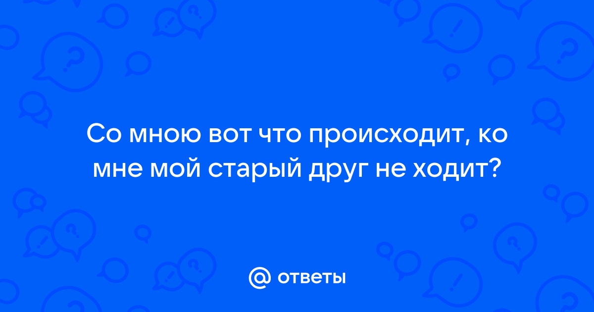 Евгений Евтушенко «Со мною вот что происходит...»