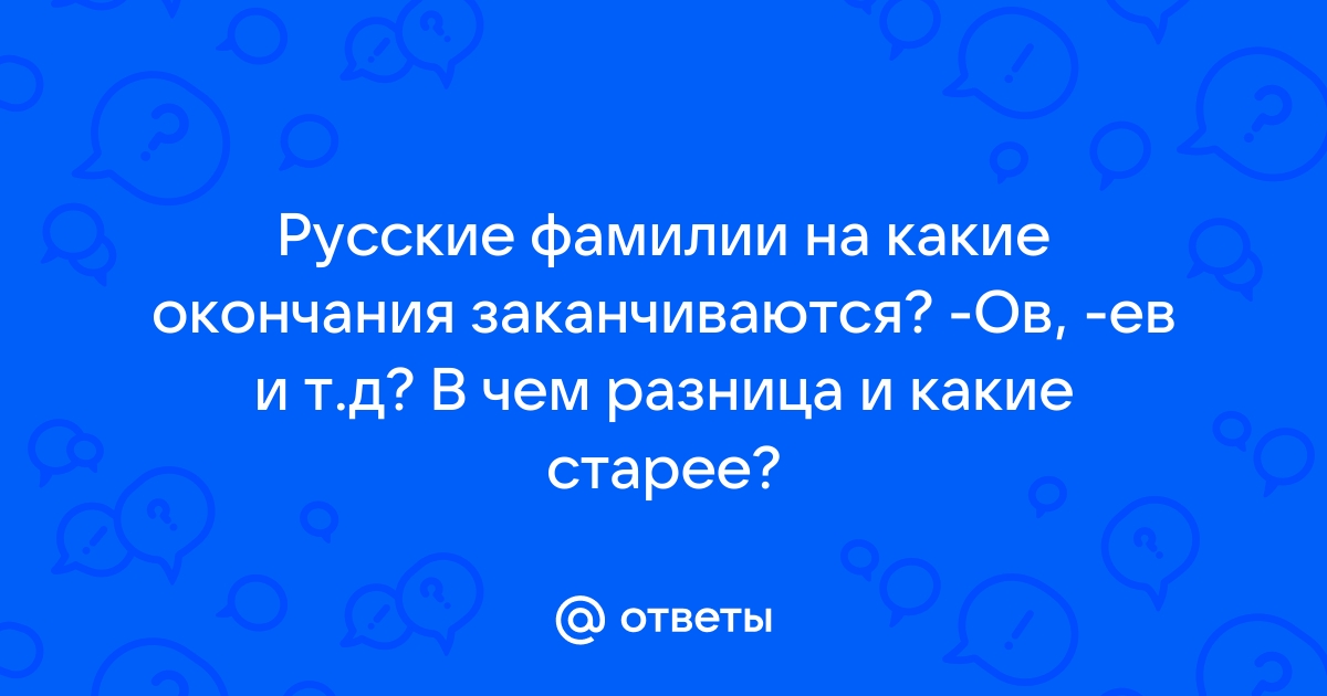 Закончилось окончание