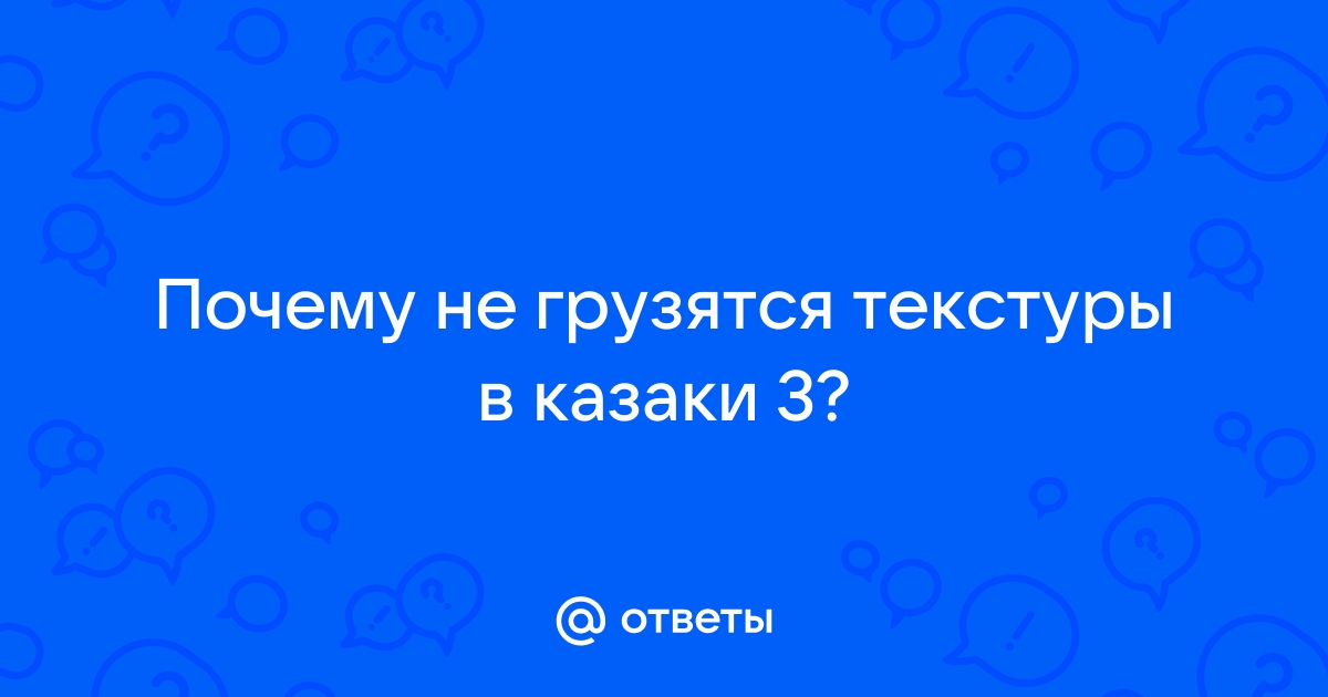 Не грузятся текстуры гта 5