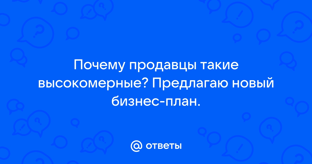 Почему москвичи такие высокомерные