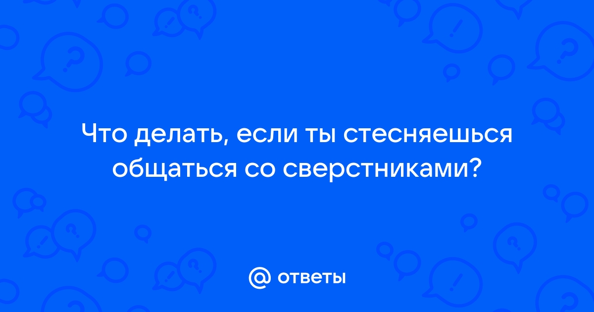 Как не стесняться своего тела: 10 эффективных советов от психологов