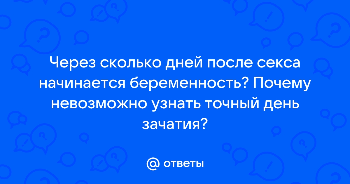 Когда делают тест на беременность после секса?