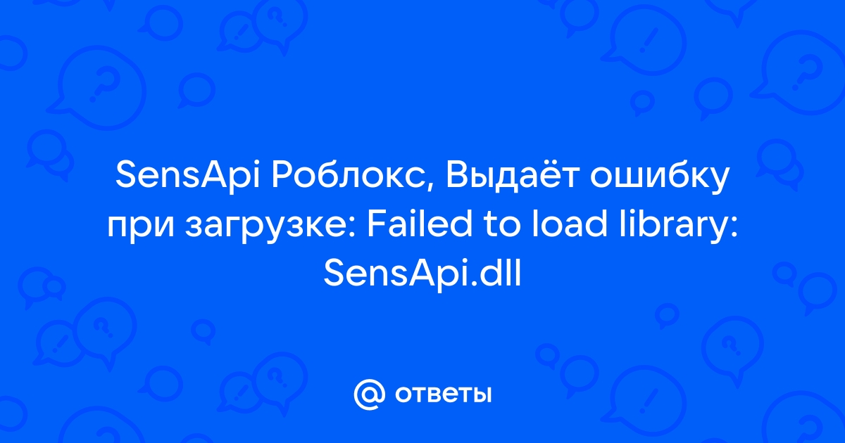 Sensapi dll что это