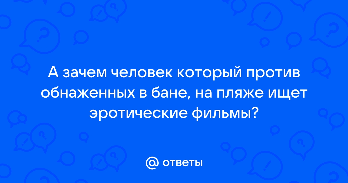 Результаты поиска по барин с девками в бане фильмы с русским языком