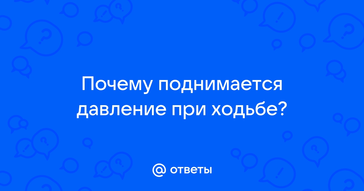 Что можно и чего нельзя делать при повышенном давлении