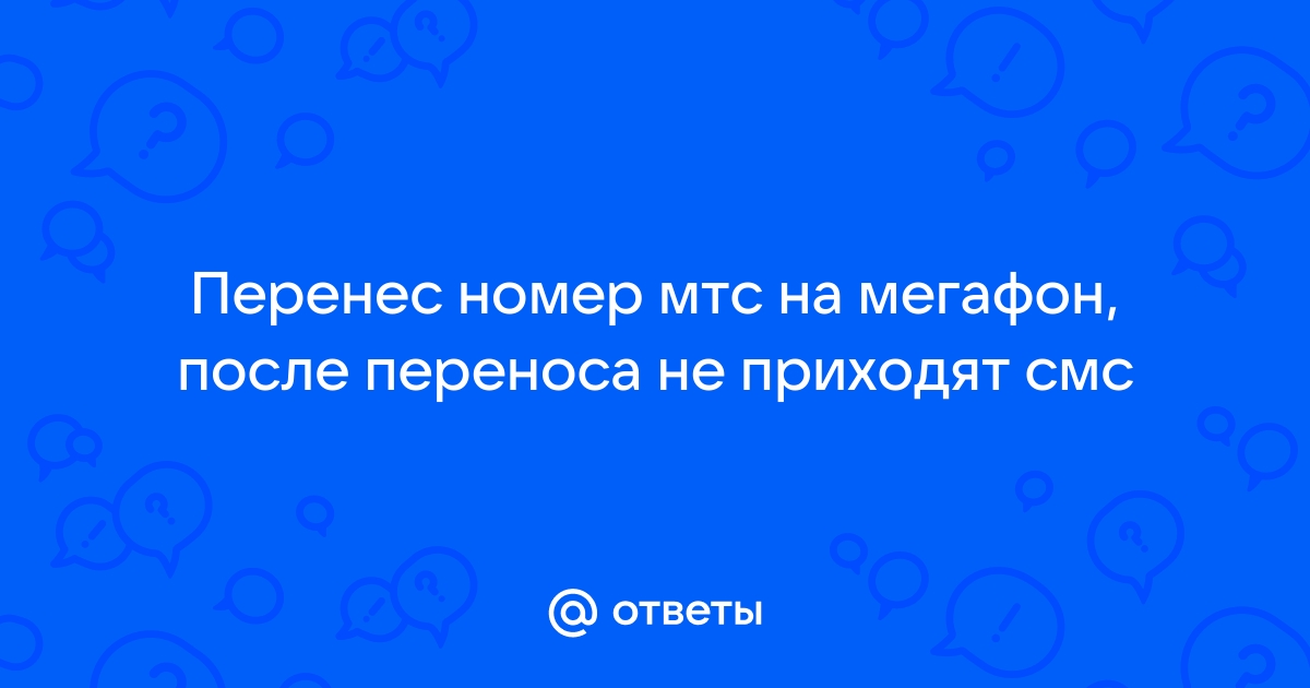 почему не приходят смс на телефон мтс | Дзен