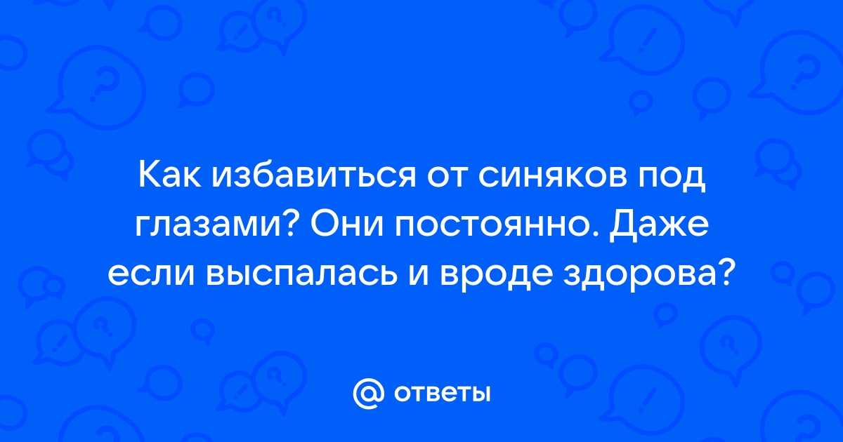 Как избавиться от синяков на телефон