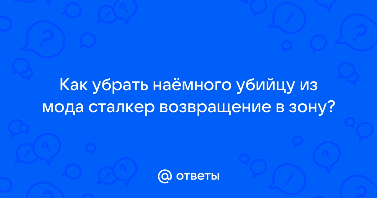 Сталкер возвращение как убрать худ шлема