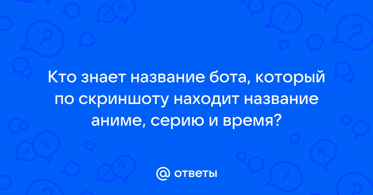 Бот который находит интим фото