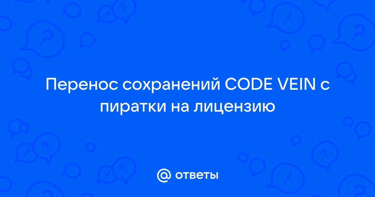 Можно ли перенести сохранения с пиратки на лицензию ведьмак 3