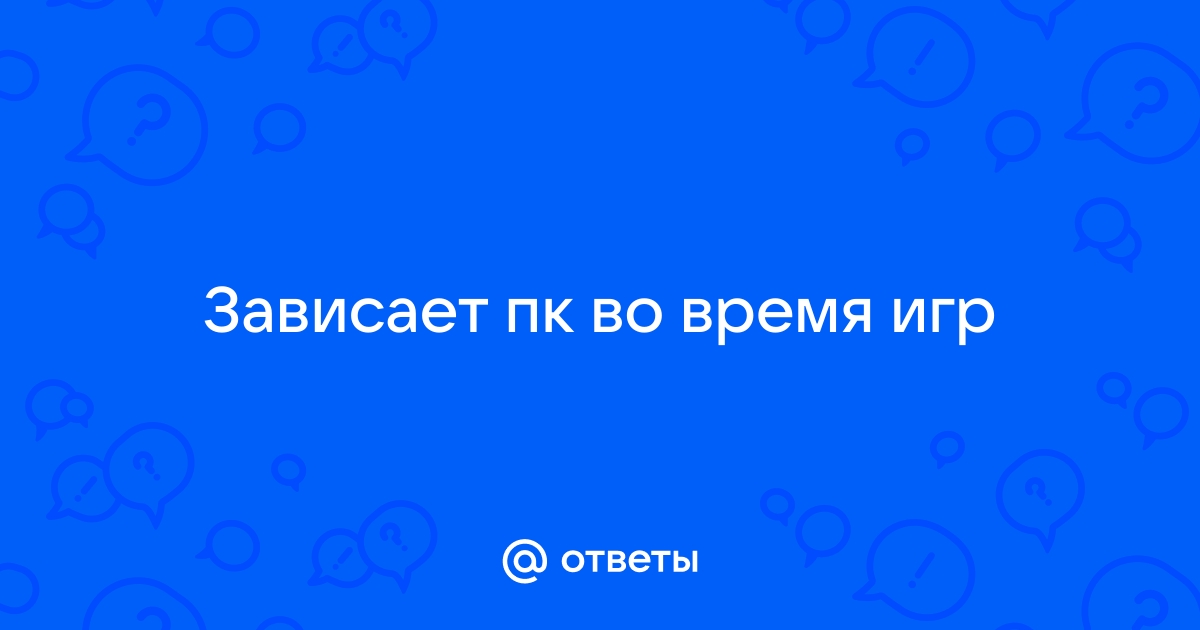 Обливион зависает во время игры